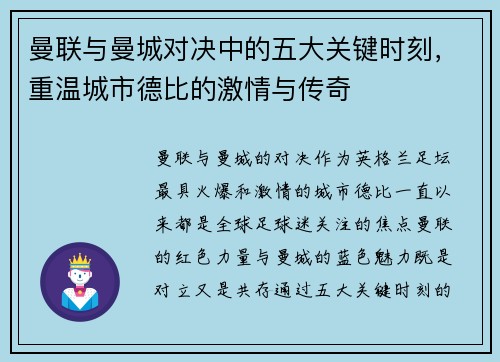 曼联与曼城对决中的五大关键时刻,重温城市德比的激情与传奇 曼联与曼城对决中的五大关键时刻,重温城市德比的激情与传奇