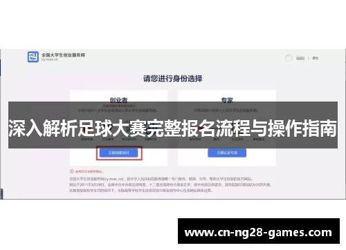 深入解析足球大赛完整报名流程与操作指南