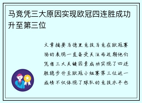 马竞凭三大原因实现欧冠四连胜成功升至第三位