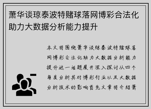 萧华谈琼泰波特赌球落网博彩合法化助力大数据分析能力提升 萧华谈琼泰波特赌球落网博彩合法化助力大数据分析能力提升
